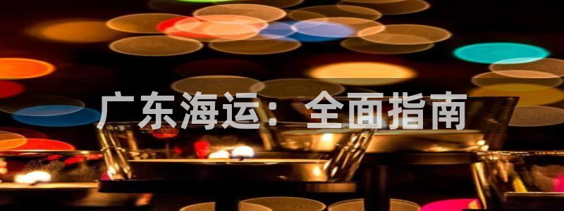 去公海赌博