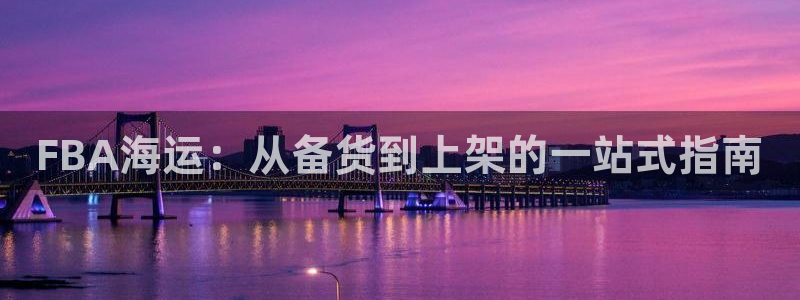 欢迎你来到公海欢迎你来到赌船701