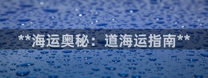 公海赌赌船贵宾会员检测路线
