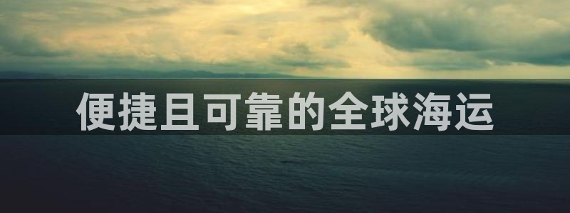 欢迎来到公赌船