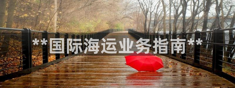 欢迎您来到公海欢迎您来到赌船