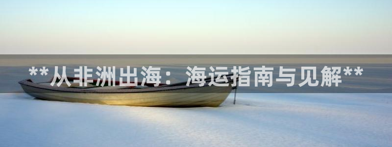 欢迎来到公海.欢迎来到赌船