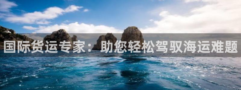 公海欢迎来到赌船