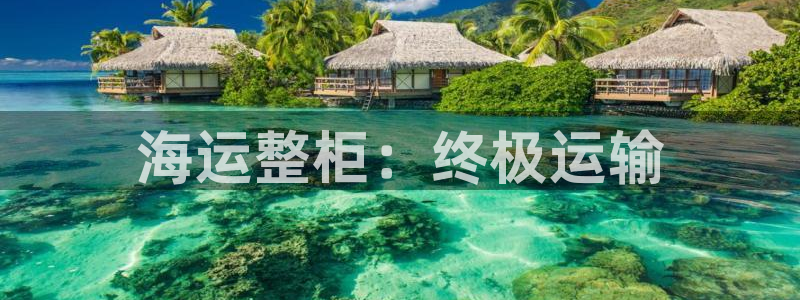 公海赌赌船手机下载