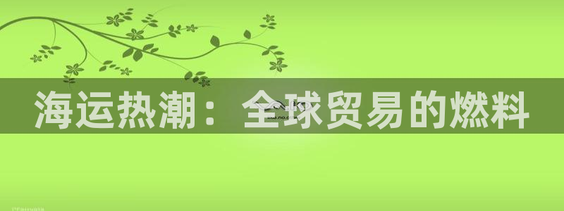 欢迎来到公海7108客服