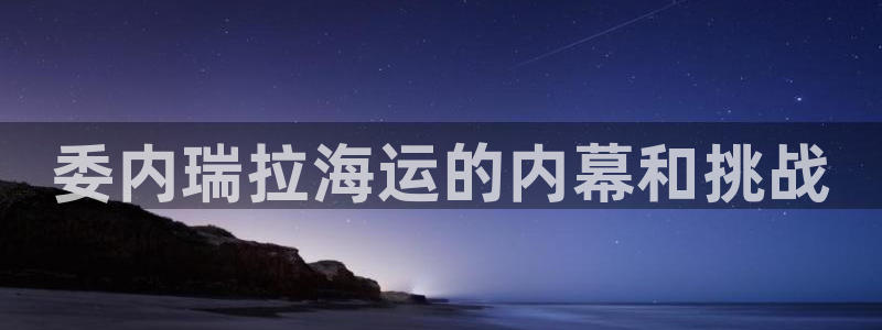 欢迎你来到公海710