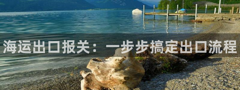 欢迎来到大海