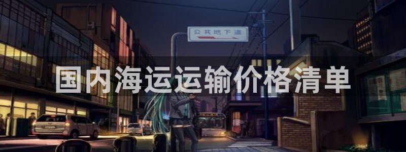 欢迎您来到公海